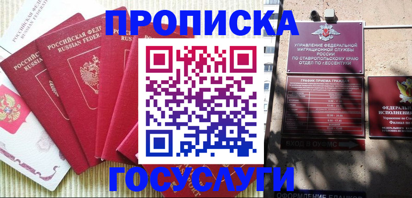 временная регистрация для всех в Уварово