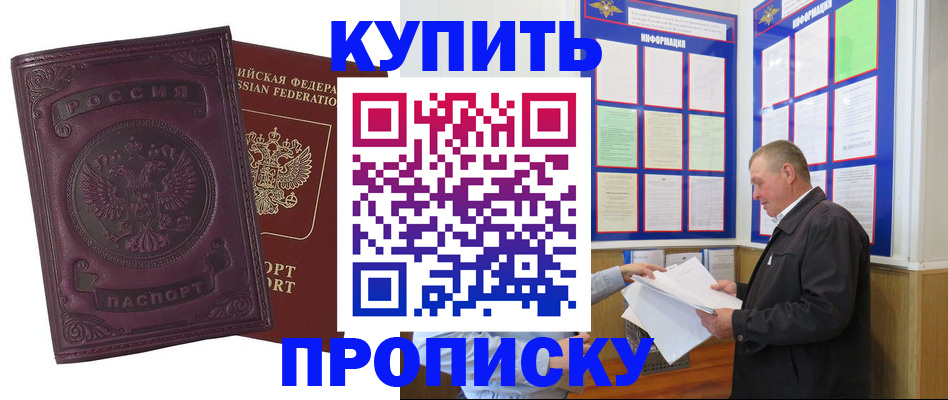 прописка в квартире в Уварово