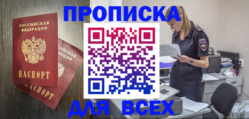 прописка для кредита в Уварово